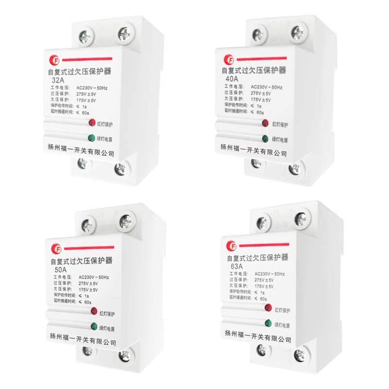 扬州福一自覆式过欠压保护器 延时自动覆位 家用电压保护器开关