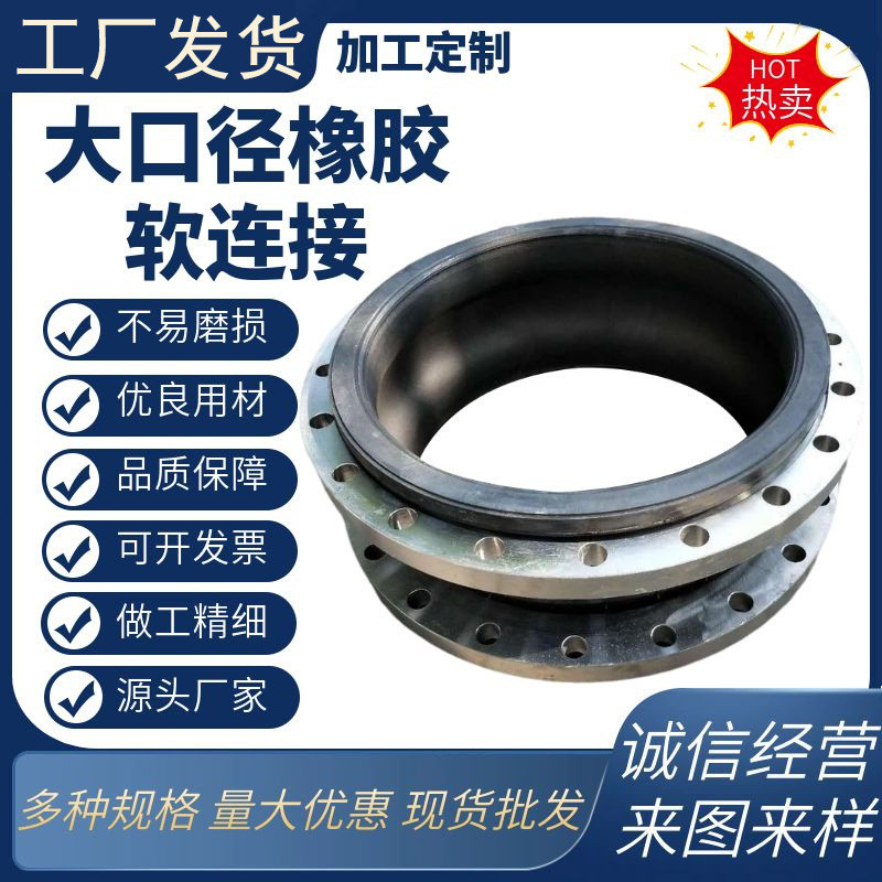 大口径橡胶软连接kdf橡胶大翻边橡胶软接 头膨胀节大口径型软连接