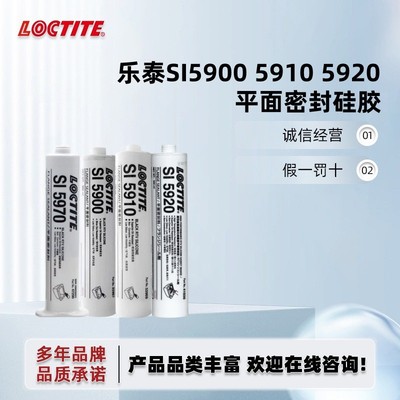 乐密封胶si5900 5910 5920 5699 5926 5970汽发动机耐油耐高温泰
