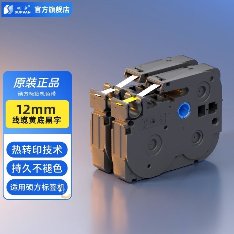 硕方标签机色带标签带黄底黑字无膜标签带L-A631标签纸不干胶贴纸