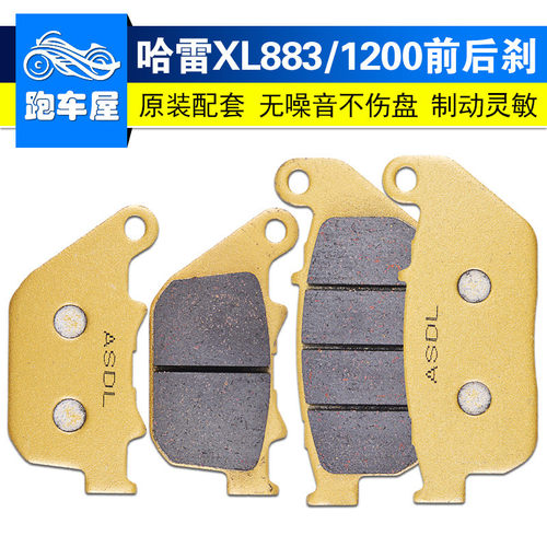 适用哈雷XLH883硬汉XL883N/L/R摩托车刹车片前后碟刹片刹车皮铜基