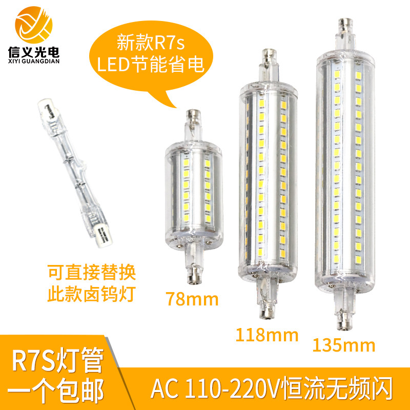 R7S太阳管220V LED灯泡7W78mm118mm超亮横插灯暖白光双端碘钨灯管