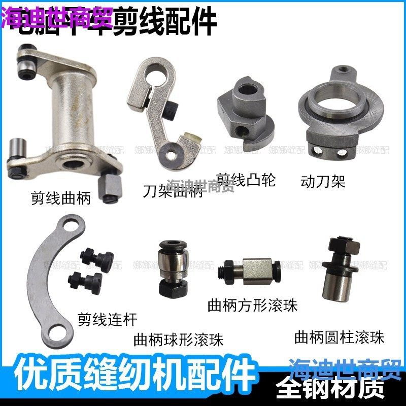 电脑平车剪线刀片驱动配件杰克中捷自动切线曲柄连杆螺丝凸轮,文具电教/文化用品/商务用品,别针/回形针,淘宝优惠券,粉丝福利购,淘宝优惠卷