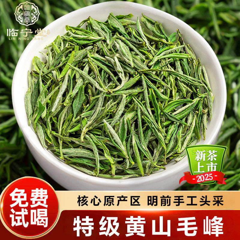 新日期黄山毛峰2025新茶正宗安徽毛峰茶明前特级绿茶嫩芽散装茶叶