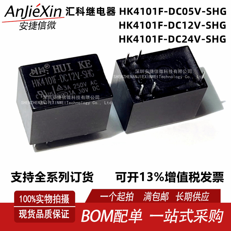 HK4101F-DC5V-SHG  HK4101F-DC12V-SHG HK4101F-DC24V 信号继电器
