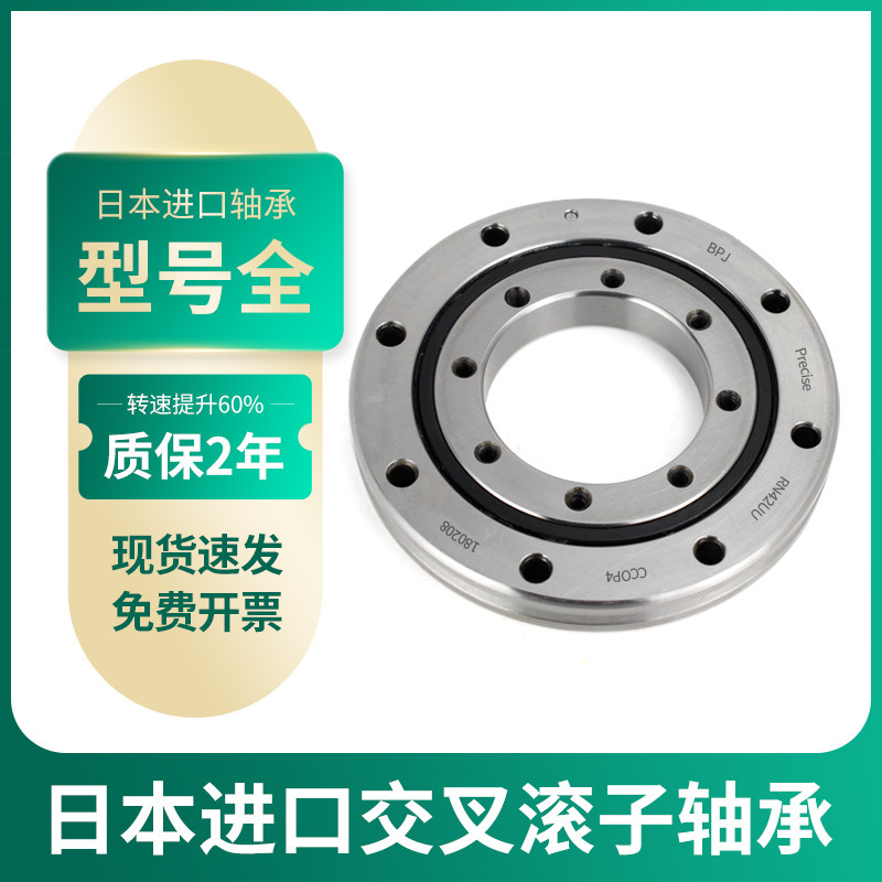 日本bpj滚子回转轴承xru21040 ru297uu cc0 p5机械手转盘交叉进口