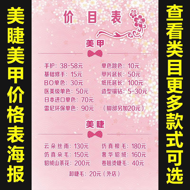专业美甲美睫海报宣传广告贴画定制价格价目表个性指甲图片1175
