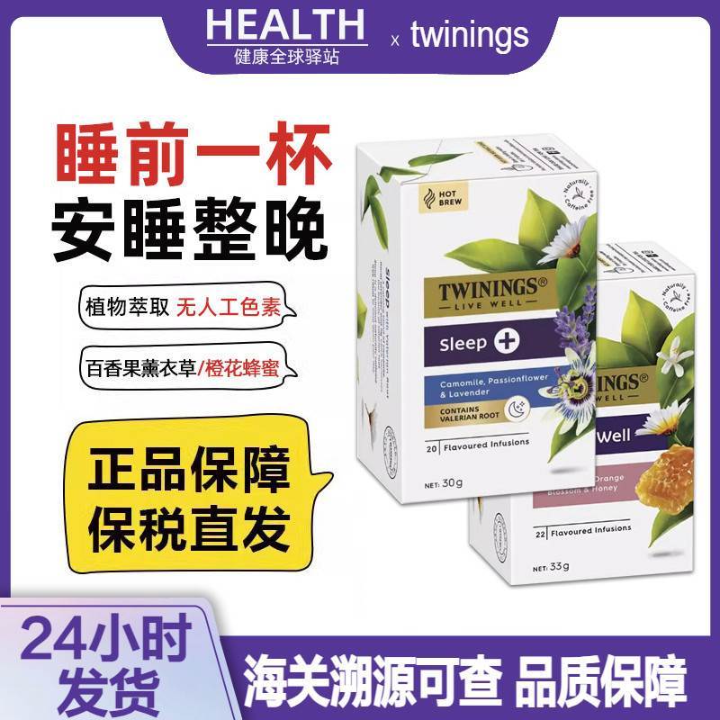 速发现货茶twinings川宁sleepwell安神睡眠澳洲洋甘菊花茶包无咖