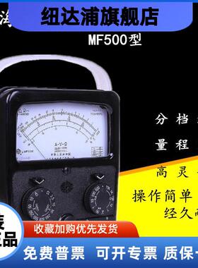 正品上海第四电表厂 星牌MF500型指针式万用表(外磁) MF-500 内磁