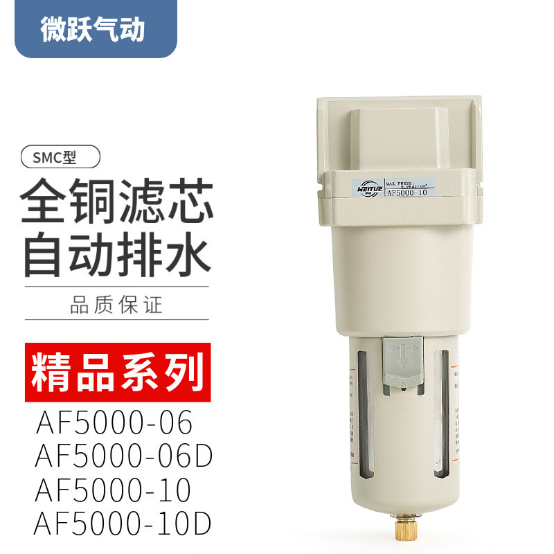气动油水分离器6分自动排水过滤器AF5000-06压差AF5000-10D 1寸口