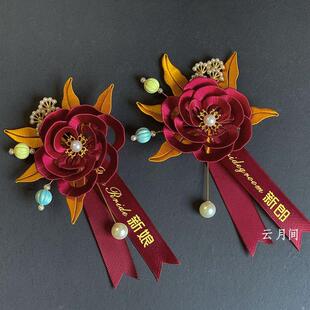 新郎婚礼中式婚礼胸花胸针襟材料包缠婚礼胸牌diy手工花新娘花花