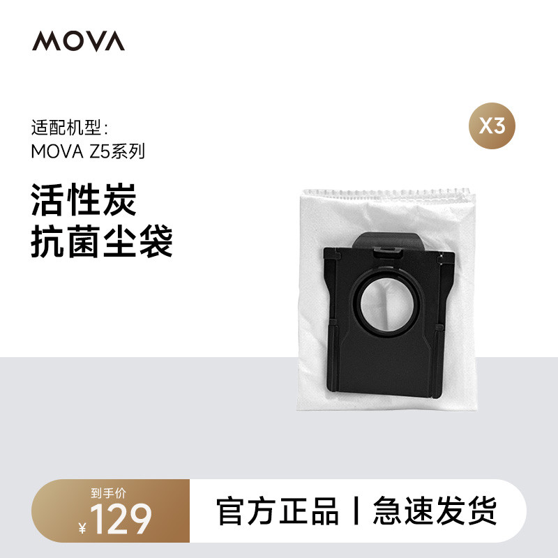 【扫地机配件专区】MOVA扫地机器人Z5系列配件