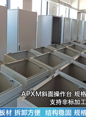 定制仿威图apxm斜面操作台电气控制立式单双门琴式斜面操作柜工业