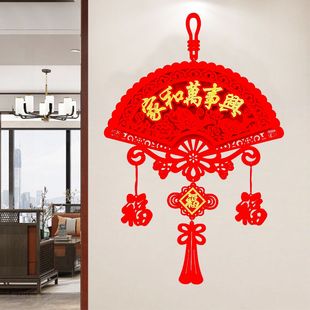 福字家和万事兴绒布扇形挂件居家喜庆装饰用品乔迁进宅新房子布置