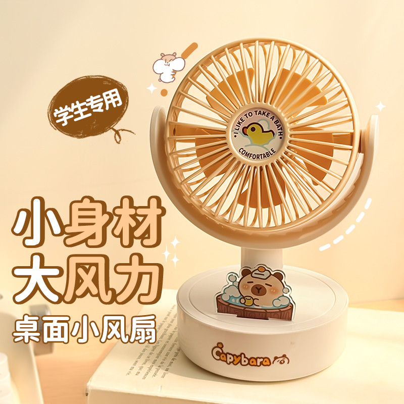 卡皮巴拉桌面风扇学生宿舍办公室便携usb充电手持高颜值小型电扇