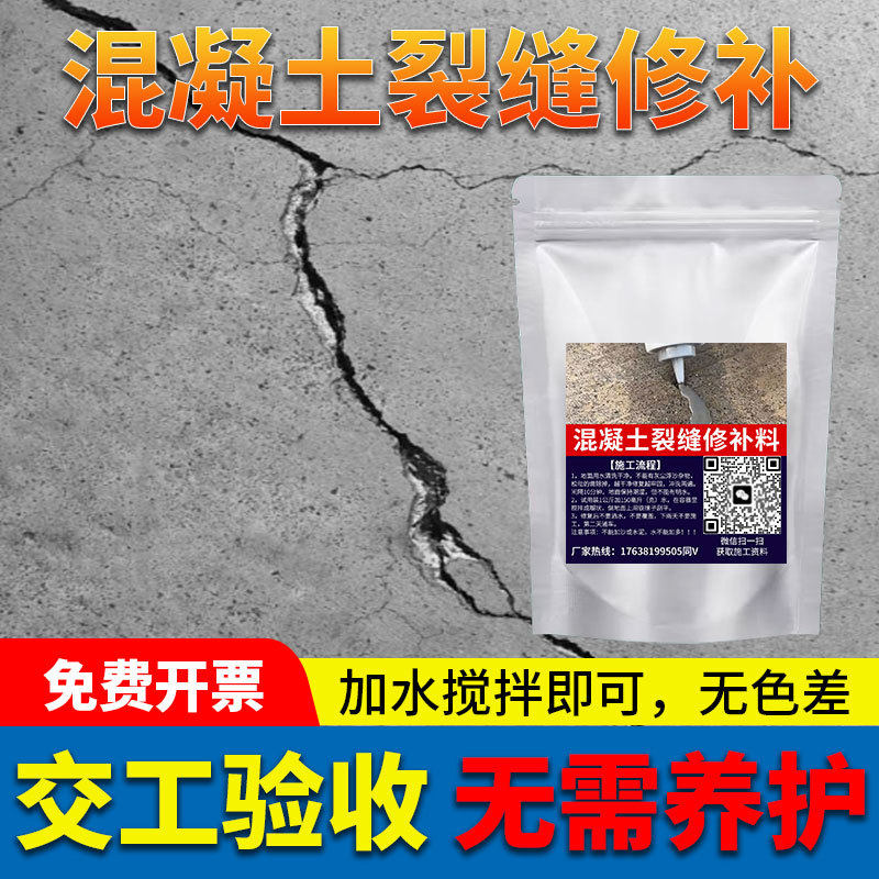 水泥混凝土路面裂缝修补剂裂纹灌缝处理地面开裂高强快速修复材料,基础建材,水泥路面修补料,淘宝优惠券,粉丝福利购,淘宝优惠卷