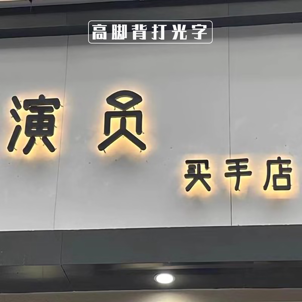 发光字定制招牌店铺美甲门头广告牌led灯户外亚克力广告字定做