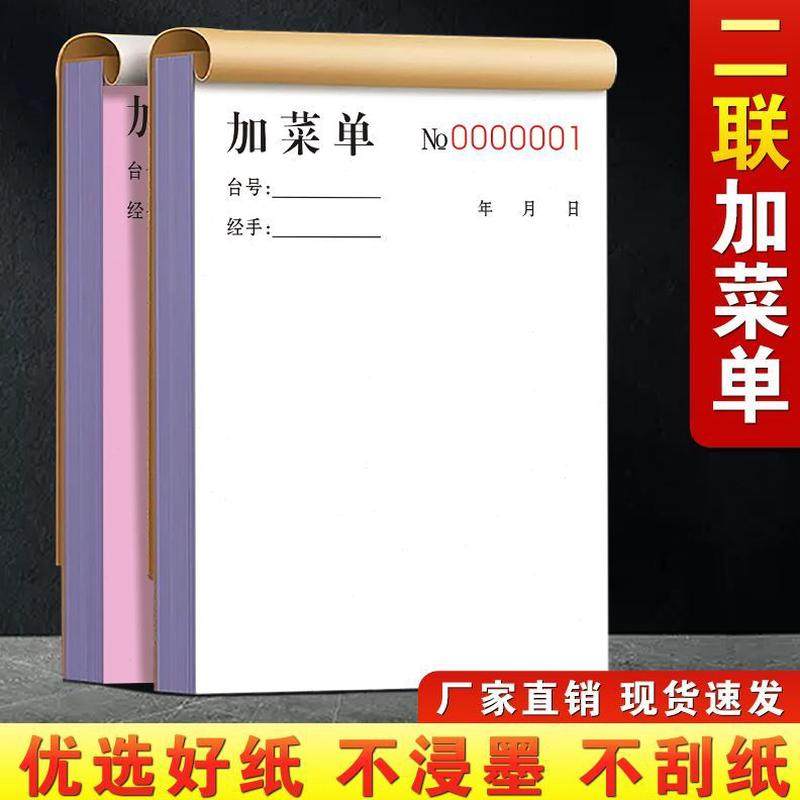 二联2手写2连食堂厨房宵夜单开单本两餐记账本饭馆馆海鲜加菜单夜,文具电教/文化用品/商务用品,单据/收据,淘宝优惠券,粉丝福利购,淘宝优惠卷