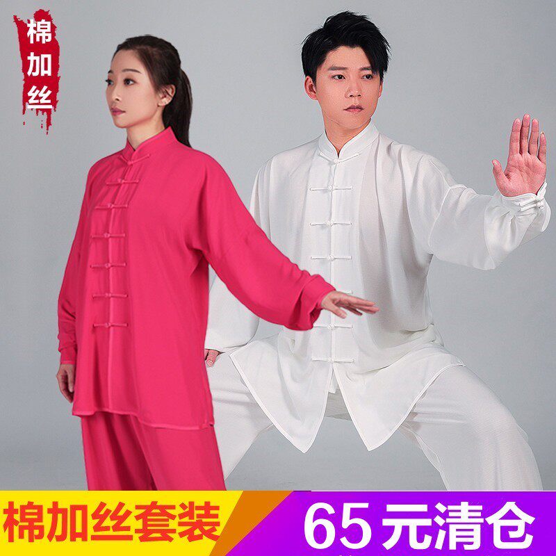 断码清仓棉加丝太极服女春夏武术服表演服男太极拳服装秋季练厂家