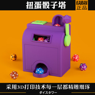 桌游配件扭蛋骰子塔筛子塔色子塔投盘跑团筛子工具3D打印桌游骰塔
