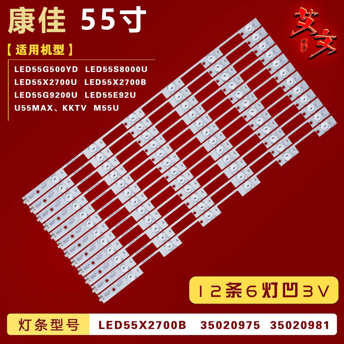 适用康佳LED55G9200U LED55S8000 LED55X2700B LED5558000灯条 凹
