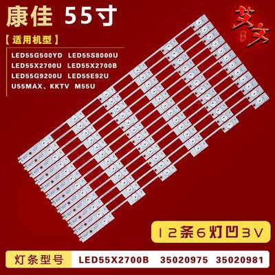 适用康佳LED55G9200U LED55S8000 LED55X2700B LED5558000灯条 凹