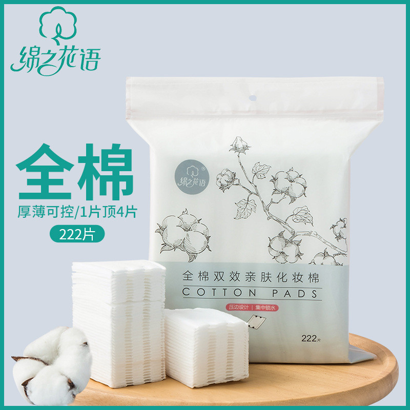 韩国美容院专用脸脸屋绵之花语全棉一次性卸妆棉三层加厚222片纯