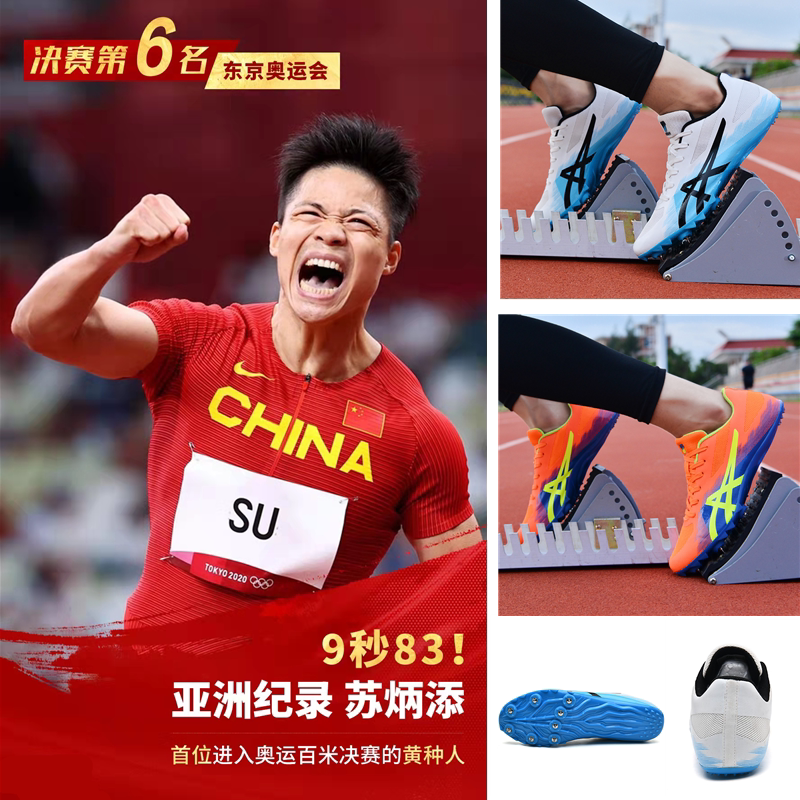 田径钉鞋男长跑苏炳添钉子鞋女体育生体考专业跳远比赛训练鞋