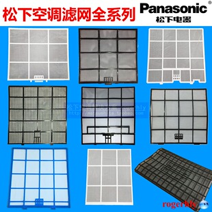 松下空调过滤网National乐声Resonic乐信1p1.5p2p3p5匹滤尘网定制