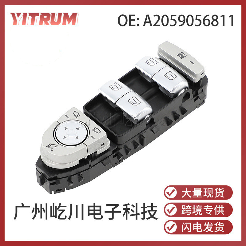 A2059056811适用奔驰C43 C63 C160汽车玻璃升降开关 电动车窗开关
