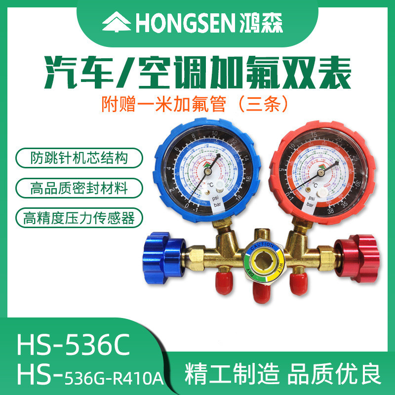 冷媒表CT-536C/HS-536C鸿森双表阀压力表雪种表压力仪表加液表阀