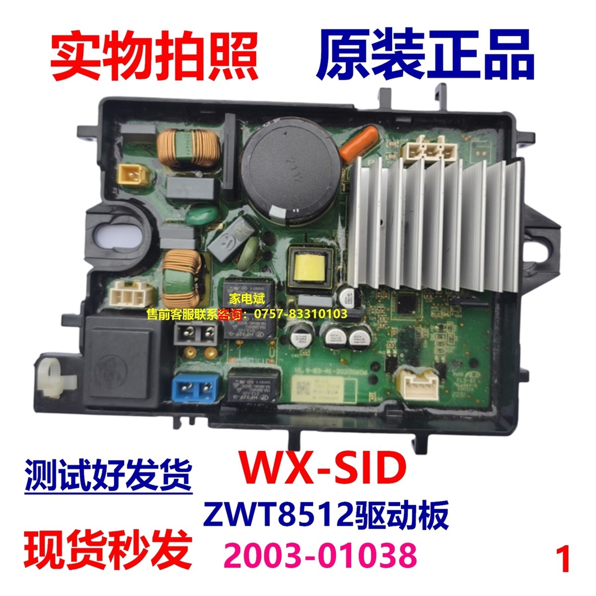 ZWT8512驱动板伊莱克斯洗衣机ZWT8512WG 2003-01038 板换板的价格