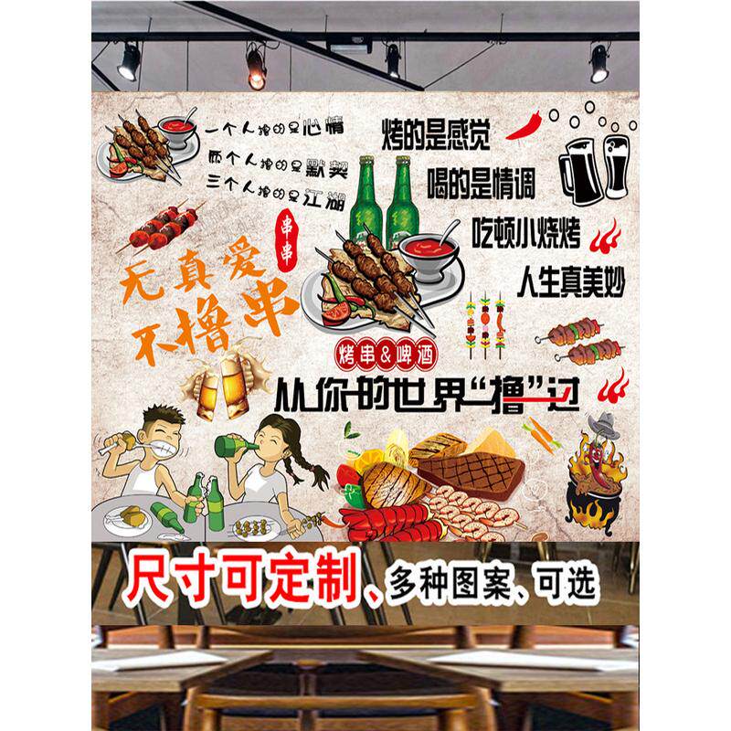 烧烤店墙贴画烤肉店墙面背景墙撸串幽默搞笑海报贴纸壁画自粘墙纸