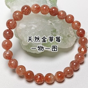 一物一图金草莓晶单圈手链绿柱石共生阿鲁沙手串金太阳石女款