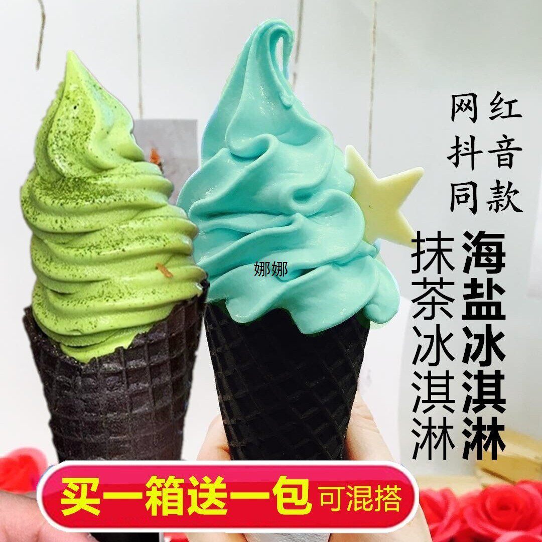 新货日式网红海盐抹茶原味冰淇淋粉家用商用自制冰激凌粉DIY甜品