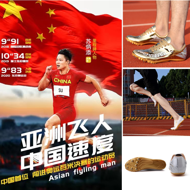 钉鞋田径短跑男女专业苏炳添中学生比赛跳远跑步鞋训练鸳鸯钉子鞋