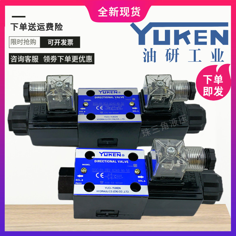 YUKEN油研DSG-01-3C60-A240-N1-50电磁换向阀3C3/3C4/C2 2B2 D24V