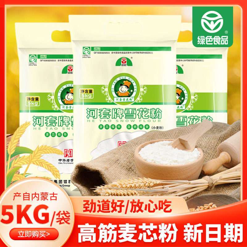 巴盟雪花面河套雪花粉河套牌恒丰面粉高筋粉烘焙包子饺子馒头专用