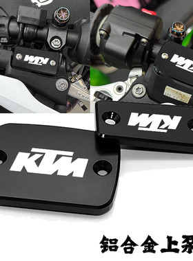 适用KTM 1050/1090 Adventure R 上泵盖前刹车制动油泵离合装饰盖