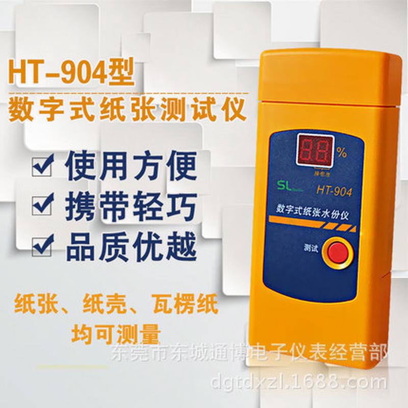 ht904数字式纸张水份检测仪测湿仪纸板水分检测仪纸张湿度测试仪