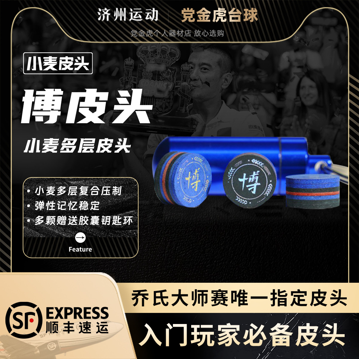 小麦博皮头多层皮头大头小麦皮头台球杆皮头小头黑八枪头桌球用品