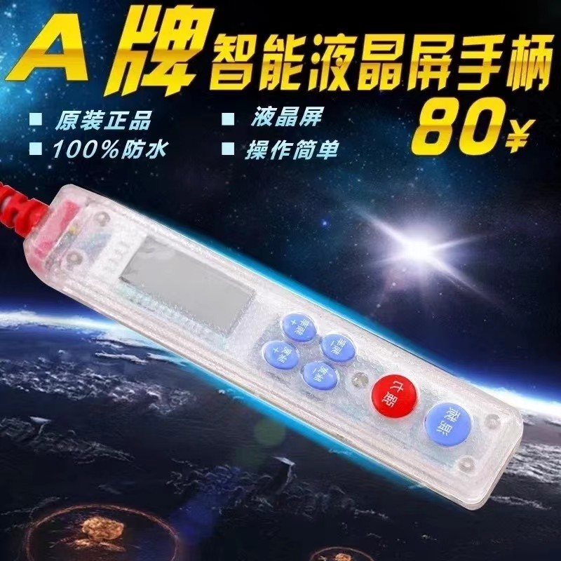 A牌SAMUS 1.7米3米防水逆变器智能手控手柄混频开关带加强力按键