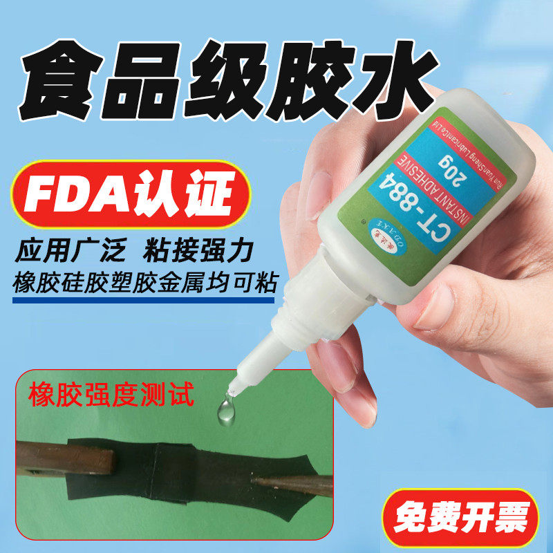 欧达克速干胶水 多功能粘合 金属PVC橡胶ABS专用 20g/支 FDA认证