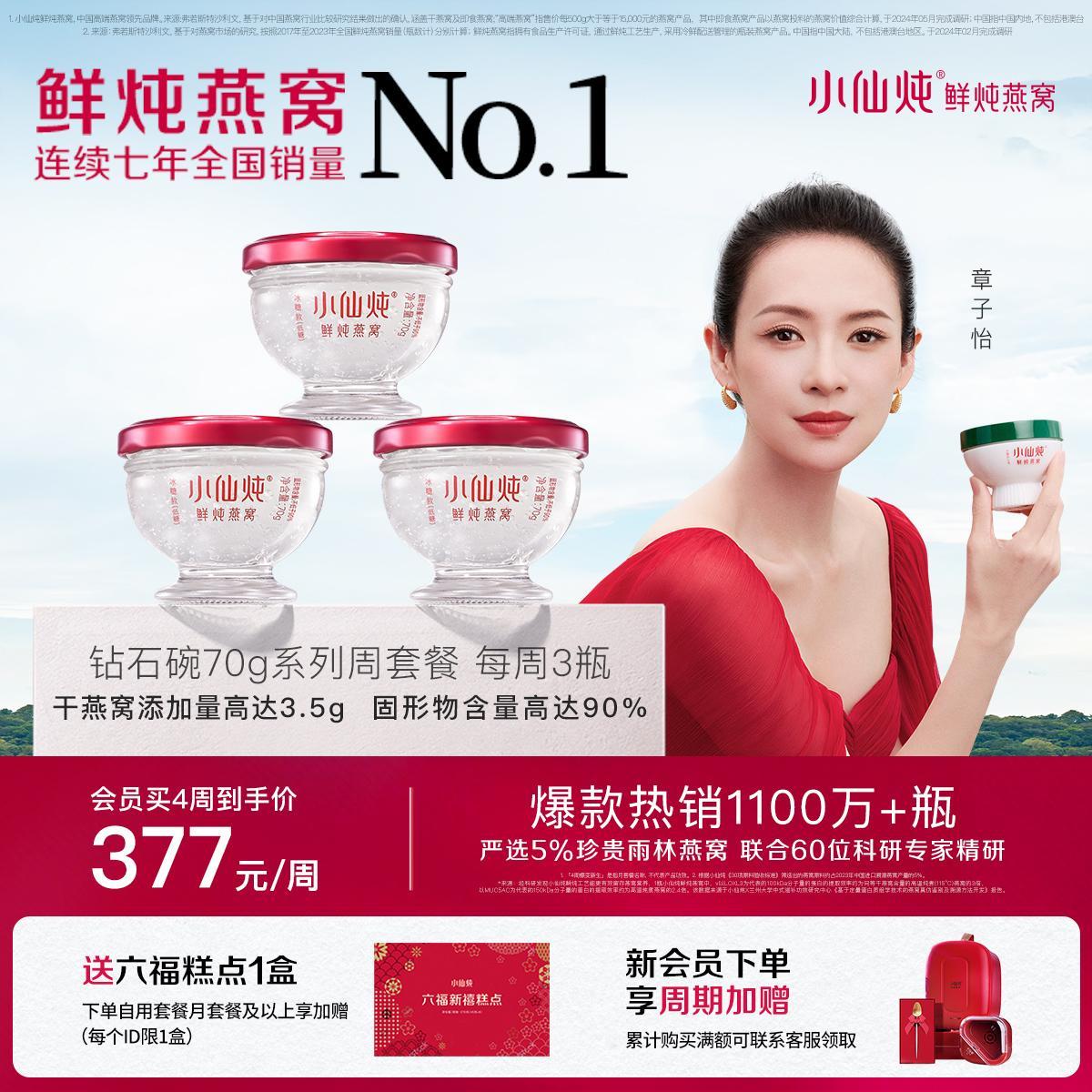 速发小仙炖鲜炖燕窝钻石套餐70g*3瓶周碗冰糖/无糖孕妇营养滋补品