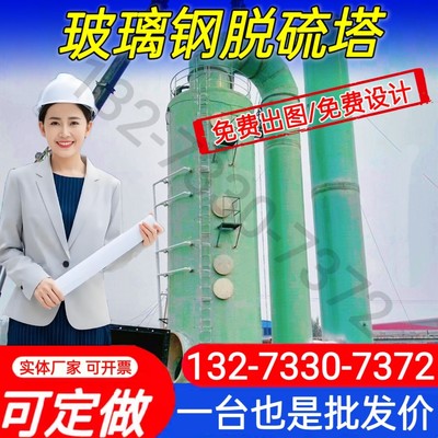 玻璃钢脱硫塔喷淋塔废气净化塔砖厂锅炉脱硫脱销塔洗涤塔酸碱塔