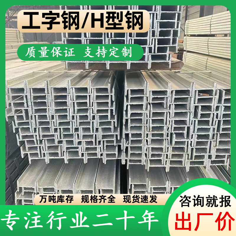h型钢工字钢q235现货批发焊接高频钢梁h钢柱矿工钢热轧钢结构支架