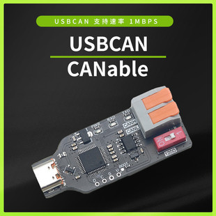 USBCAN CANable Linux免驱使用socketcan 兼容PCAN