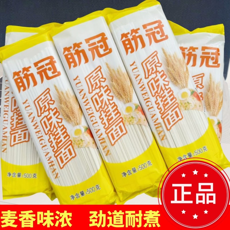 速发5斤金沙河原味挂面筋冠面条速食面条早餐干面拌面炒面汤面龙
