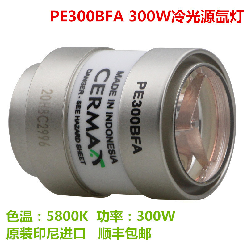 原装PE300BFA冷光源氙灯泡Excelitas内窥镜胃镜肠镜光源 PE175BFA