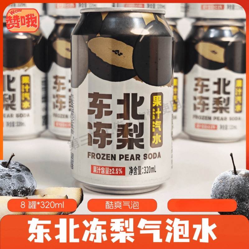 速发港中花东糖冻梨汽水8罐*320ml果味气泡水果香清爽口感0北0脂0